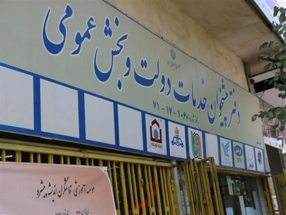 رشد 134 درصدی خدمات دفاتر پیشخوان در دولت یازدهم 
