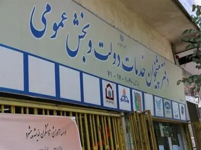 رشد 134 درصدی خدمات دفاتر پیشخوان در دولت یازدهم 