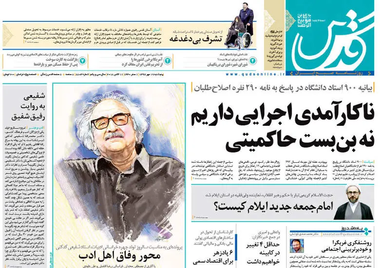 صفحه اول روزنامه ها پنجشنبه ۱۹ مهر