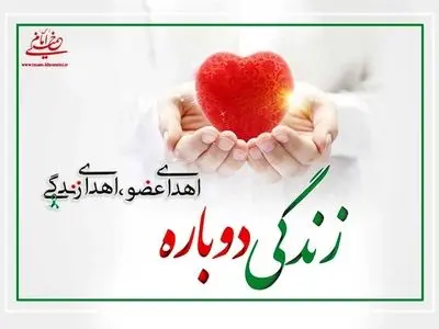 نجات جان بیماران نیازمند با اهدای عضو جان بخش “خلیل شلال زاده” شهروند آبادانی در رشت