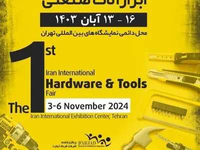اولین نمایشگاه بین‌المللی ابزار آلات صنعتی تهران برگزار می‌شود