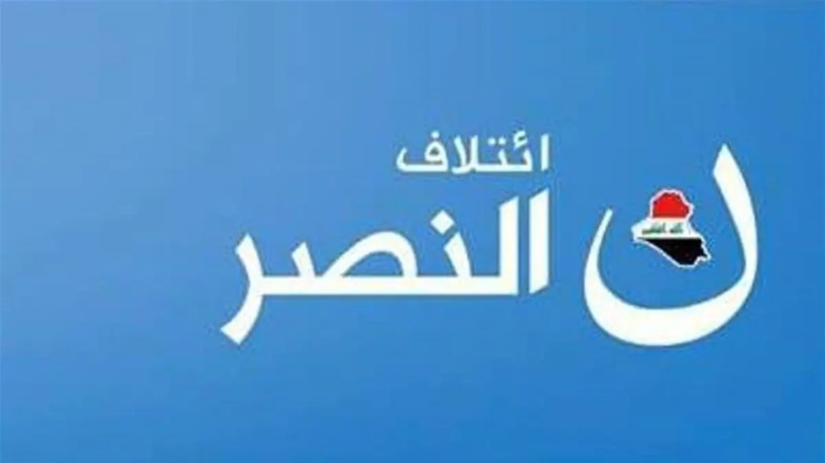 اظهار بی‌اطلاعی ائتلاف «النصر» از  گمانه‌زنی‌ها درباره تشکیل دولت نجات ملی