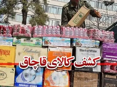 کشف ۲۰۰ میلیون تومان کالای قاچاق در شهر مرزی سرخس