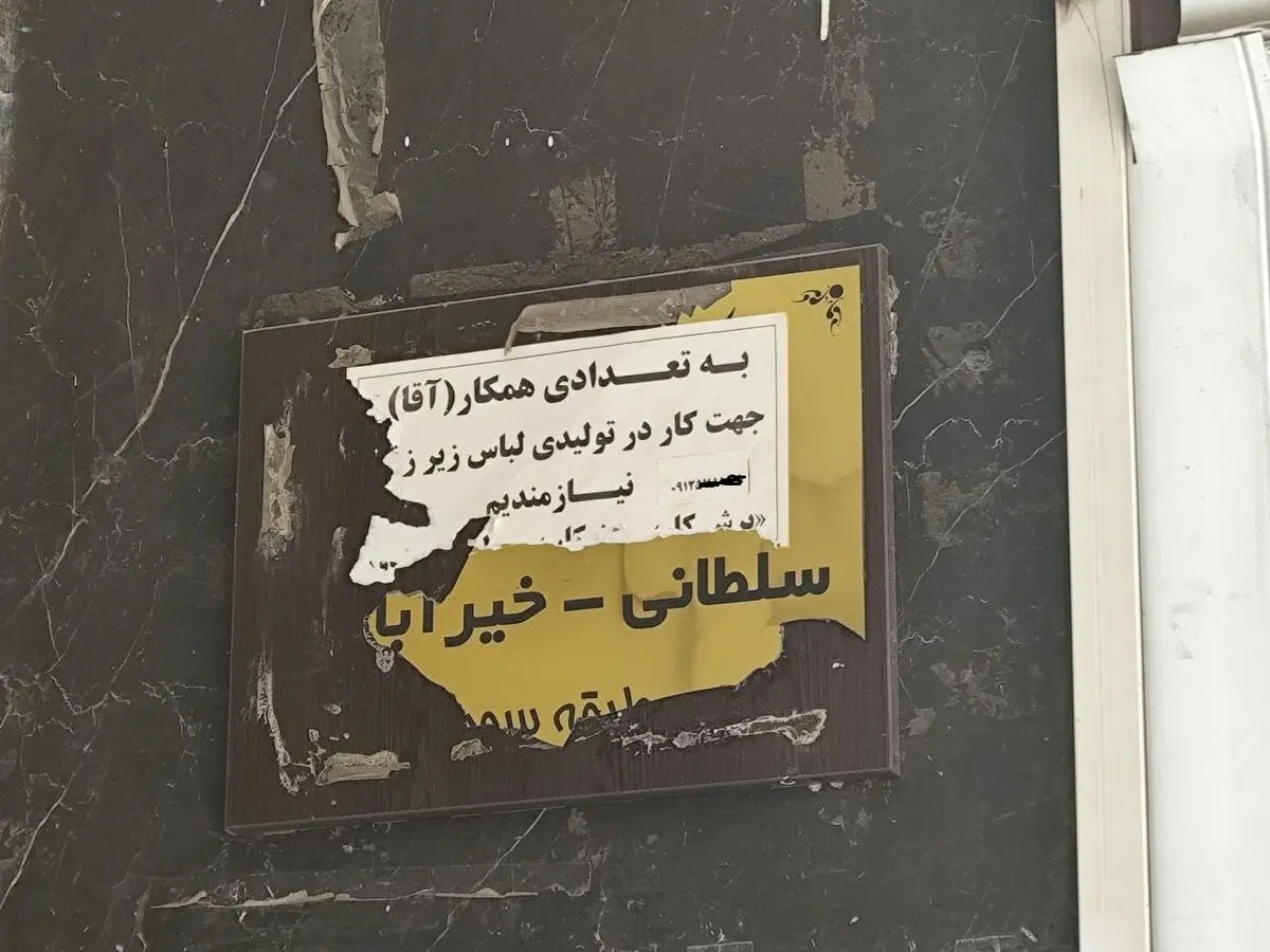 ترک خوردن سقف تولید در تریکوبافی‌های پایتخت/ آگهی می‌دهیم ولی کارگر نمی‌آید!
