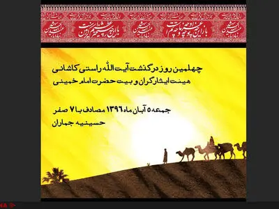 مراسم چهلم آیت‌الله راستی کاشانی برگزار می‌شود