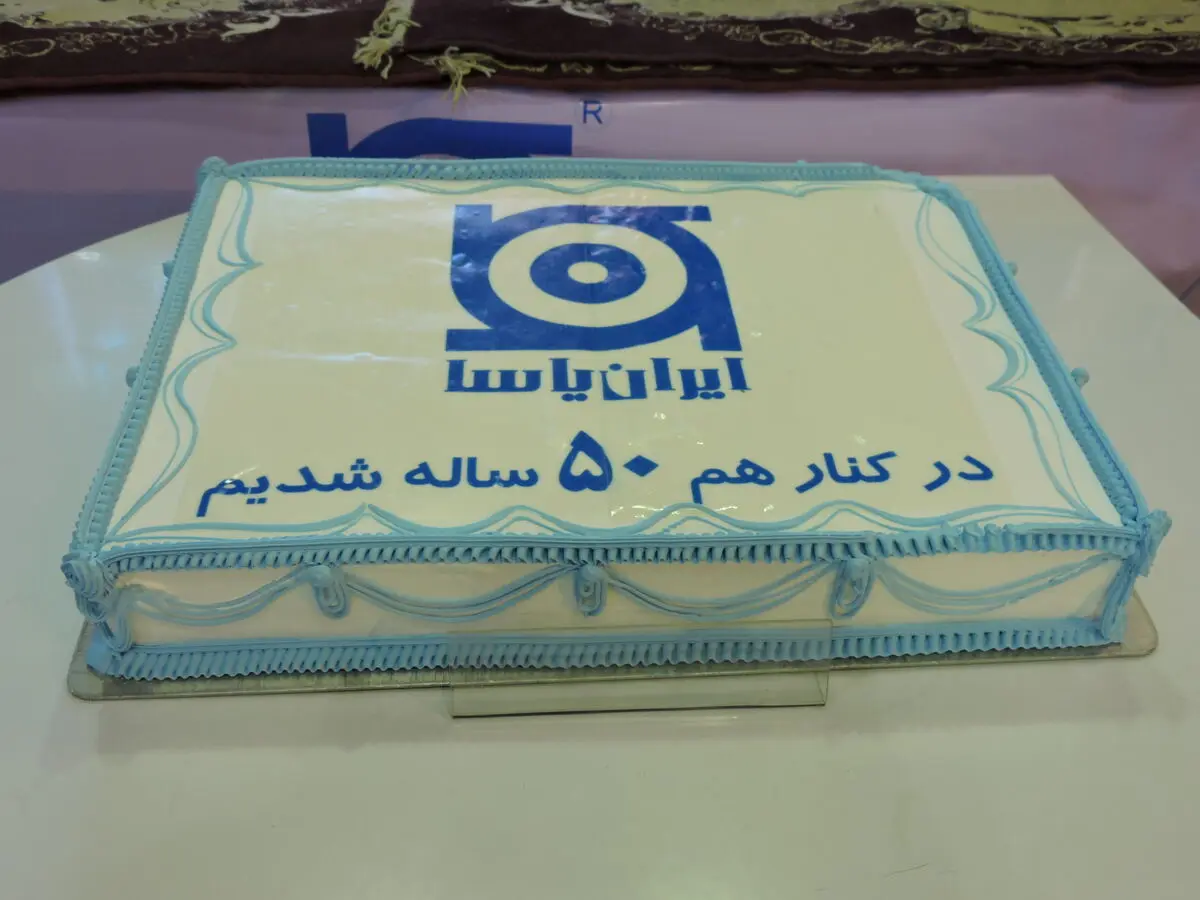 برگزاری پنجاهمین سالگرد تاسیس شرکت ایران یاسا