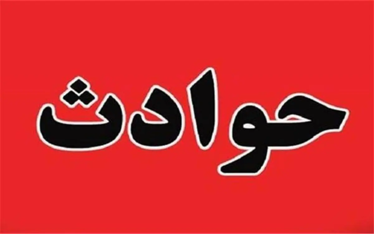 یک کشته و 17 مصدوم دستاورد 4 حادثه در کهگیلویه و بویراحمد