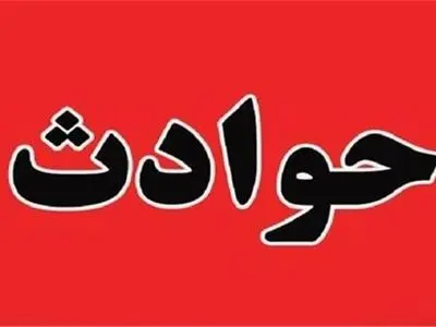یک کشته و 17 مصدوم دستاورد 4 حادثه در کهگیلویه و بویراحمد