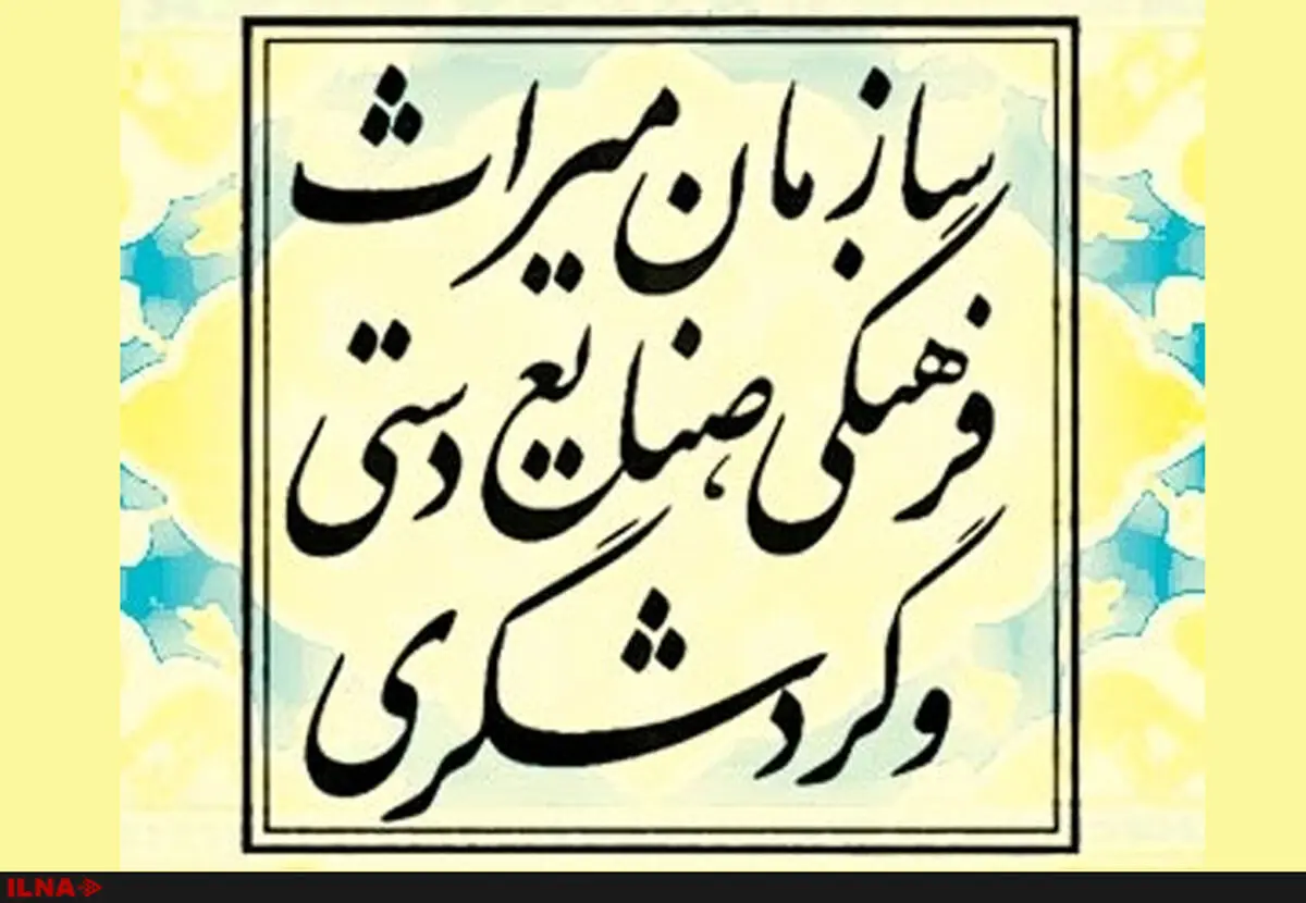 ثبت زبان لکی در فهرست ملی میراث ناملموس کشور
