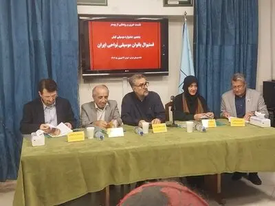 نشست خبری پنجمین جشنواره موسیقی کیش برگزار شد/با محوریت بانوان موسیقی نواحی ایران