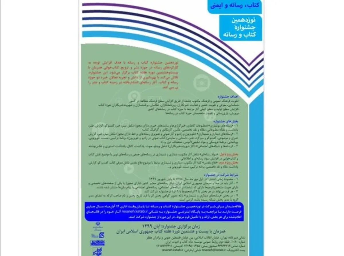 انتشار فراخوان جشنواره کتاب و رسانه