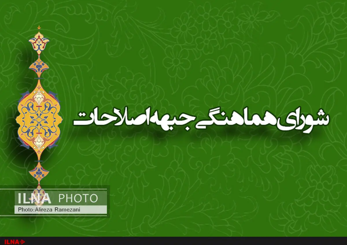 شورای هماهنگی اصلاح‌طلبان اصفهان درگذشت آیت‌الله هاشمی را تسلیت گفت