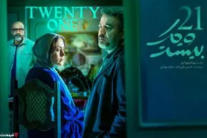 پخش «بیست و یک» سریال پلیسی معمایی از ۳۱ فروردین