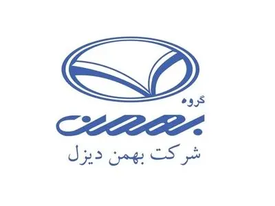 صعود بهمن دیزل به رده دوم تولید بعد از ایران خودرو دیزل بدلیل عدم تخصیص ارز مورد نیاز