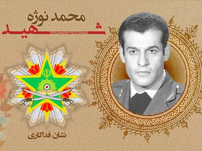 نشان فداکاری به شهید «محمد نوژه» اعطا شد