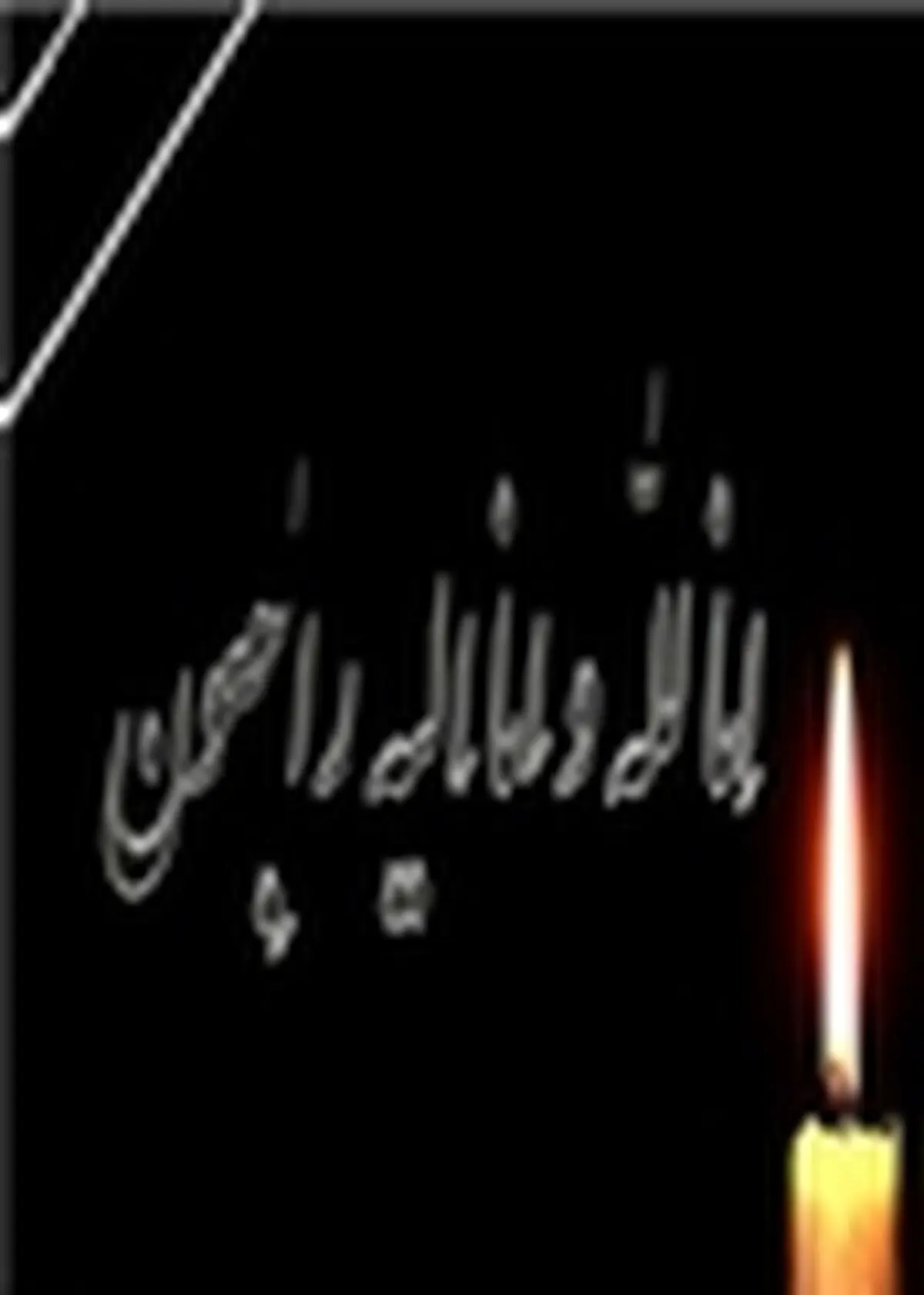 نماینده سابق مردم ساری در مجلس درگذشت