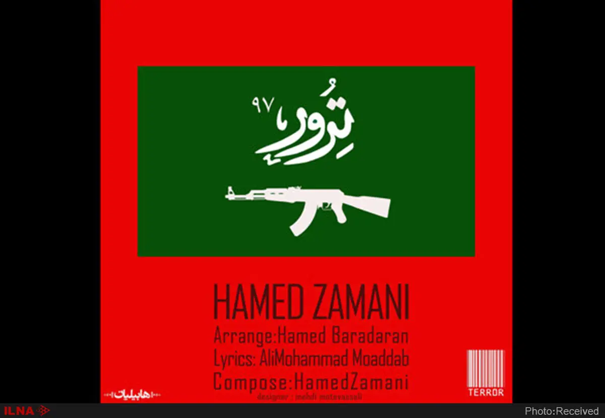 حامد زمانی برای اهواز خواند+صوت