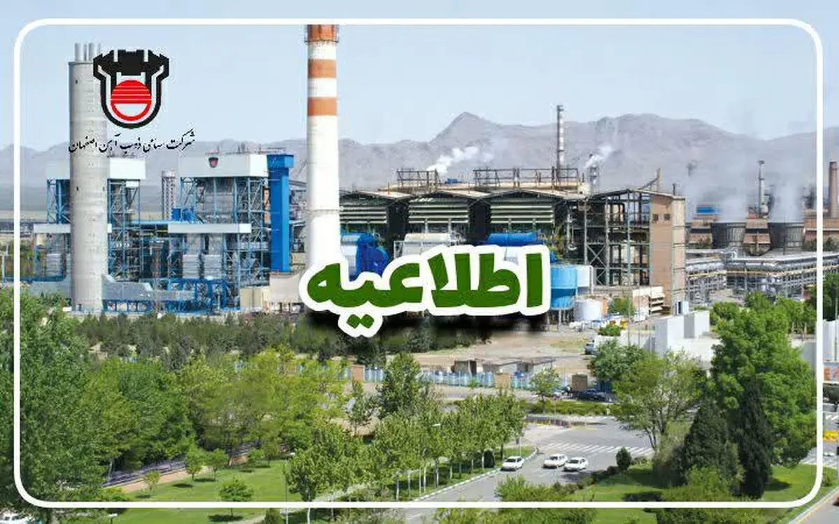 ذوب آهن اصفهان، آگهی استخدام منتشر نکرده است