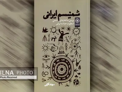 «شمنیسم ایرانی» منتشر شد