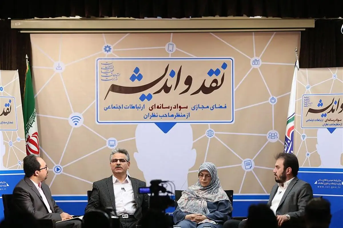 
فاضلی: فضای مجازی عامل بازنمایی نابرابری هاست / منصوری: اراده ای برای ترمیم دو قطبی در کشور وجود ندارد / علیزاده: برای فضای مجازی قانونگذار جوان نیاز داریم