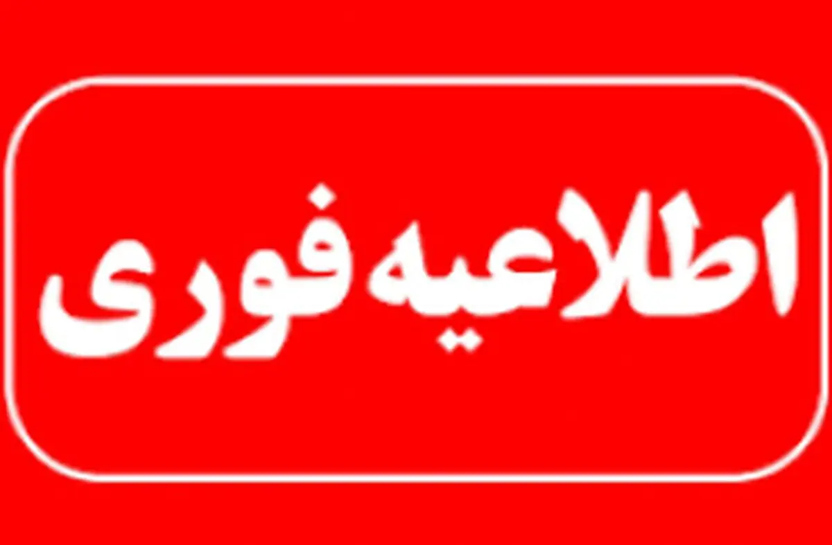 اطلاعیه اجرای عملیات انهدام کنترل‌شده مهمات عمل‌نکرده در کیش