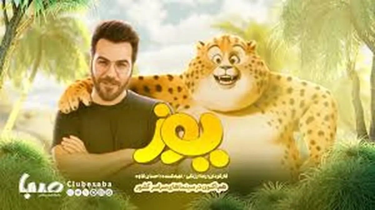 گرشا رضایی برای «یوز» خواند/فیلم