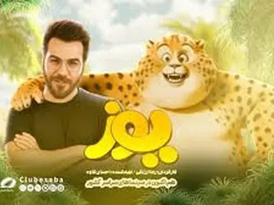 گرشا رضایی برای «یوز» خواند/فیلم