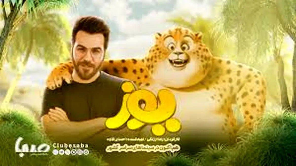 گرشا رضایی برای «یوز» خواند/فیلم