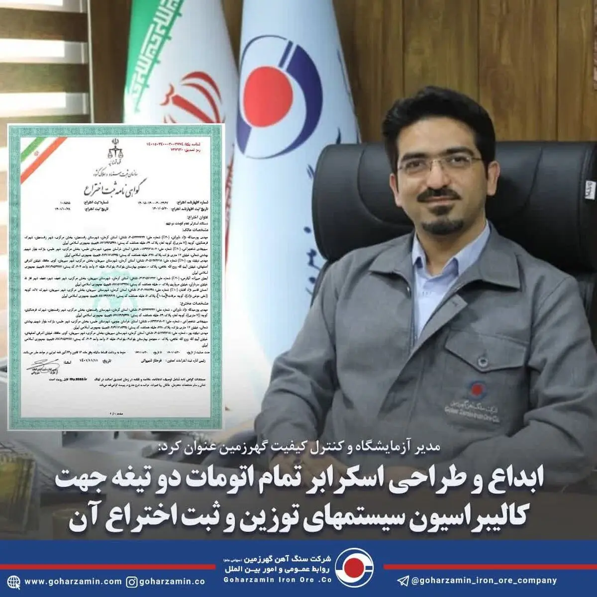 ابداع و طراحی اسکرابر تمام اتومات دو تیغه جهت کالیبراسیون سیستم‌های توزین و ثبت اختراع آن 