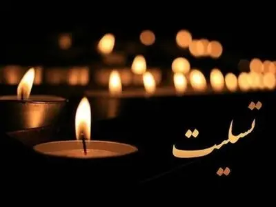 تسلیت رئیس رسانه ملی در پی درگذشت سیروس ابراهیم‌زاده
