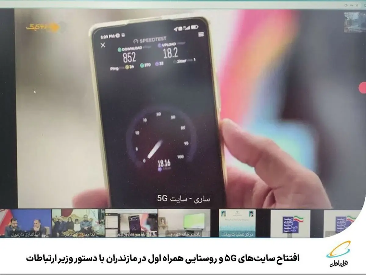  افتتاح سایت‌های 5G و روستایی همراه اول در مازندران با دستور وزیر ارتباطات