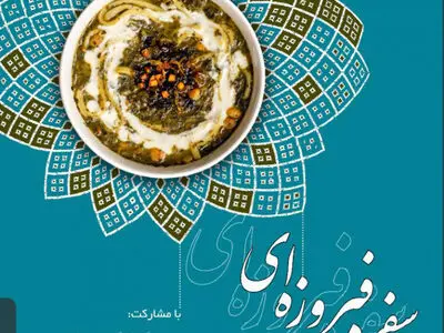 سفره فیروزه‌ای افطار در یزد پهن می‌شود