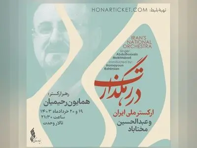 آغاز اجرای ارکستر ملی ایران با اجرای مختاباد