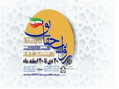برگزاری رویداد ملی دانشجویی «روایت حقایق» در حوزه علوم اسلامی دانشگاهیان 