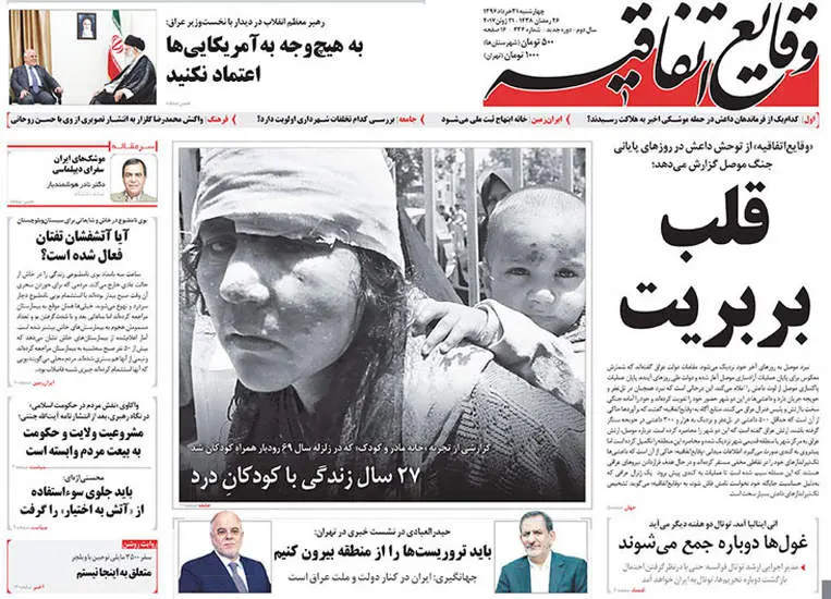 صفحه اول روزنامه ها  چهارشنبه 31 خرداد