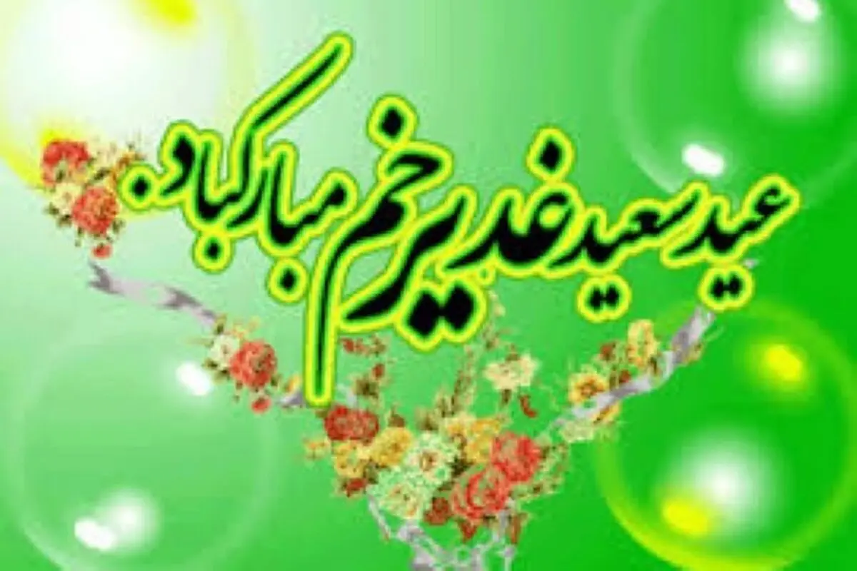 «همای رحمت» را از رادیو سلامت بشنوید
