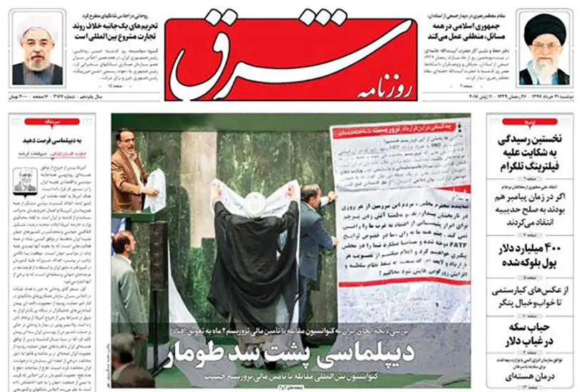 صفحه اول روزنامه ها دوشنبه 21 خرداد