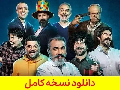 دانلود قسمت سوم سریال جوکر [ قسمت 3 جوکر ] 100% کامل