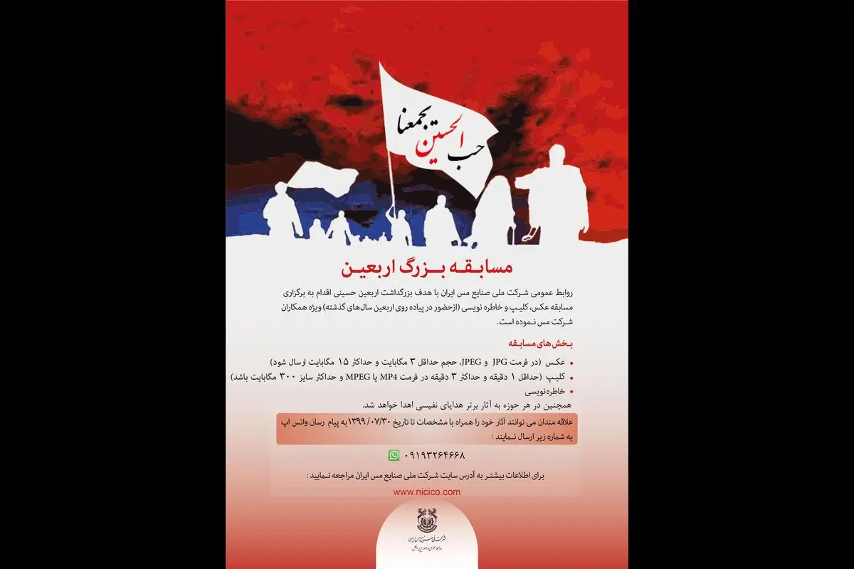بزرگداشت نهضت جاودانه حسینی با بزرگداشت اربعین