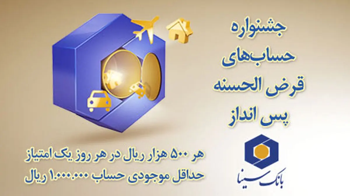 لزوم حفظ موجودی حساب قرض الحسنه پس انداز تا روز برگزاری قرعه کشی