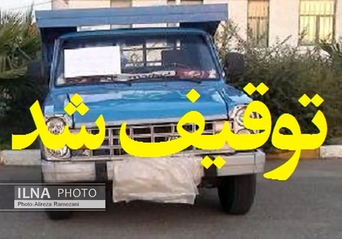 توقیف خودروی حامل کالای قاچاق یک و نیم میلیاردی در میاندوآب