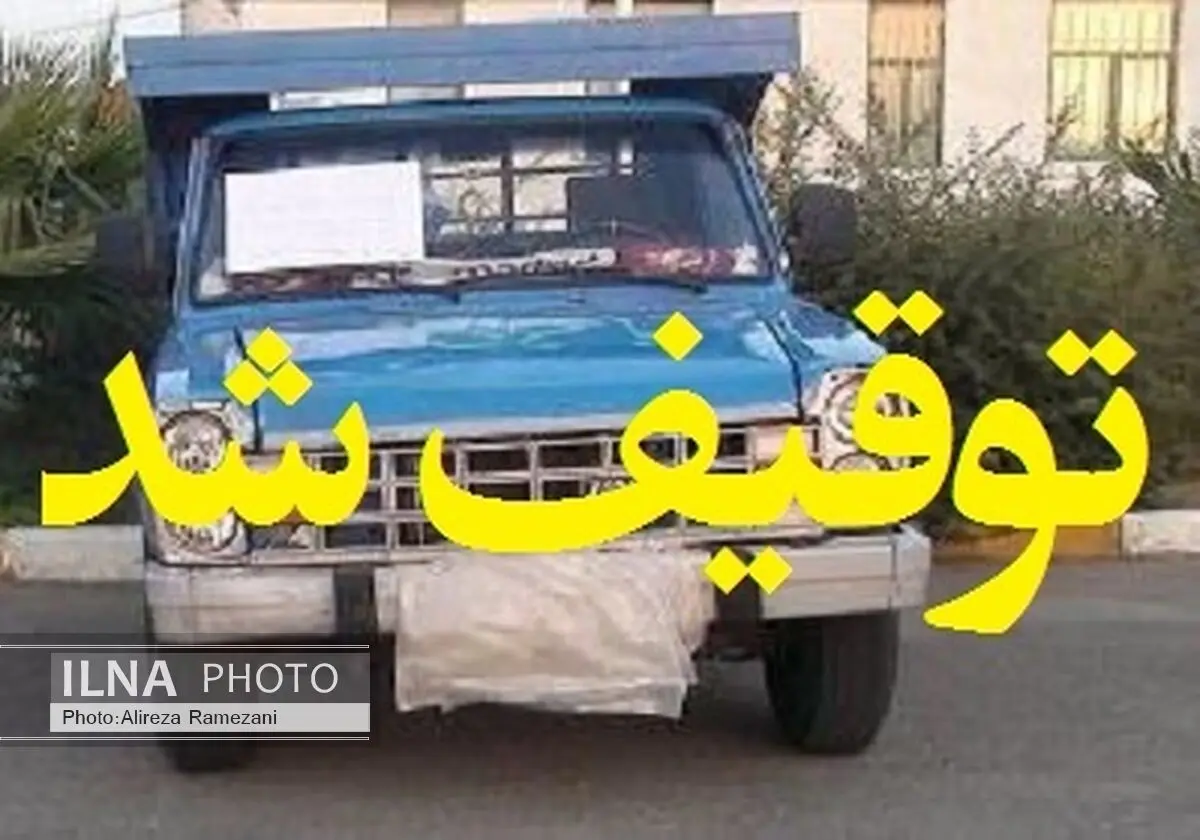 توقیف خودروی حامل کالای قاچاق یک و نیم میلیاردی در میاندوآب