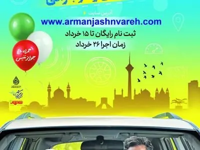  رالی بزرگ خانوادگی برگزار می شود