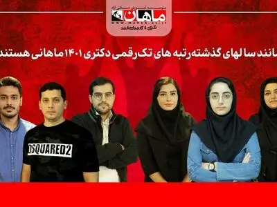 رتبه های برتر دکتری 1401