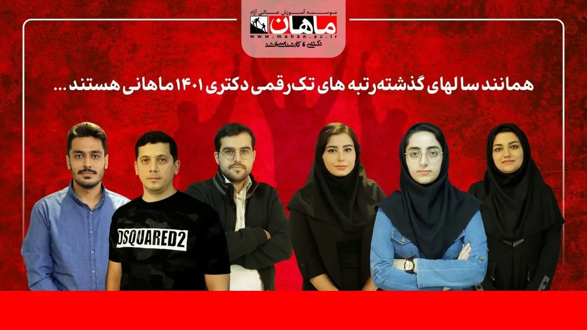 رتبه های برتر دکتری 1401