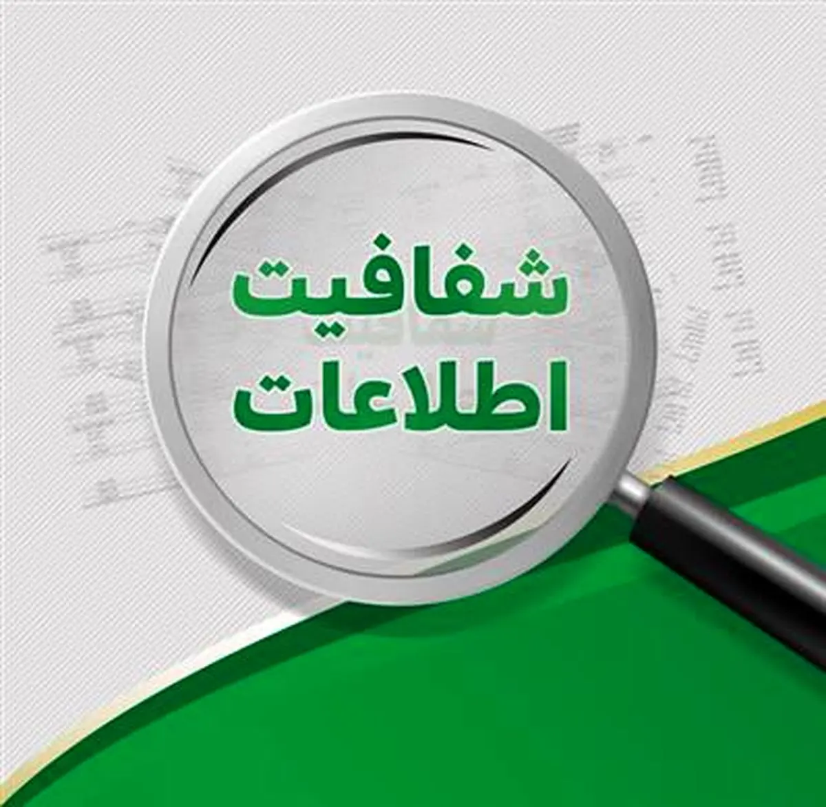 پیشرفت بانک قرض‌الحسنه مهرایران در سایه شفافیت