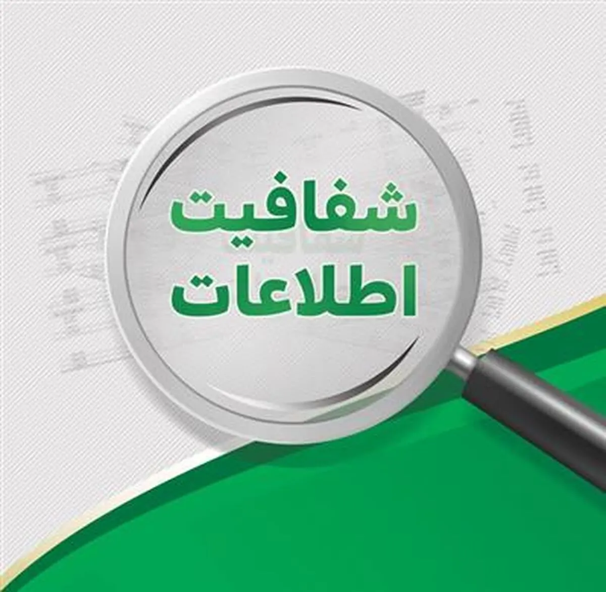 پیشرفت بانک قرض‌الحسنه مهرایران در سایه شفافیت