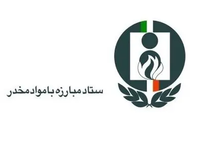 نمایشگاه دستاوردهای تحولی ستاد مبارزه با موادمخدر در تهران افتتاح شد