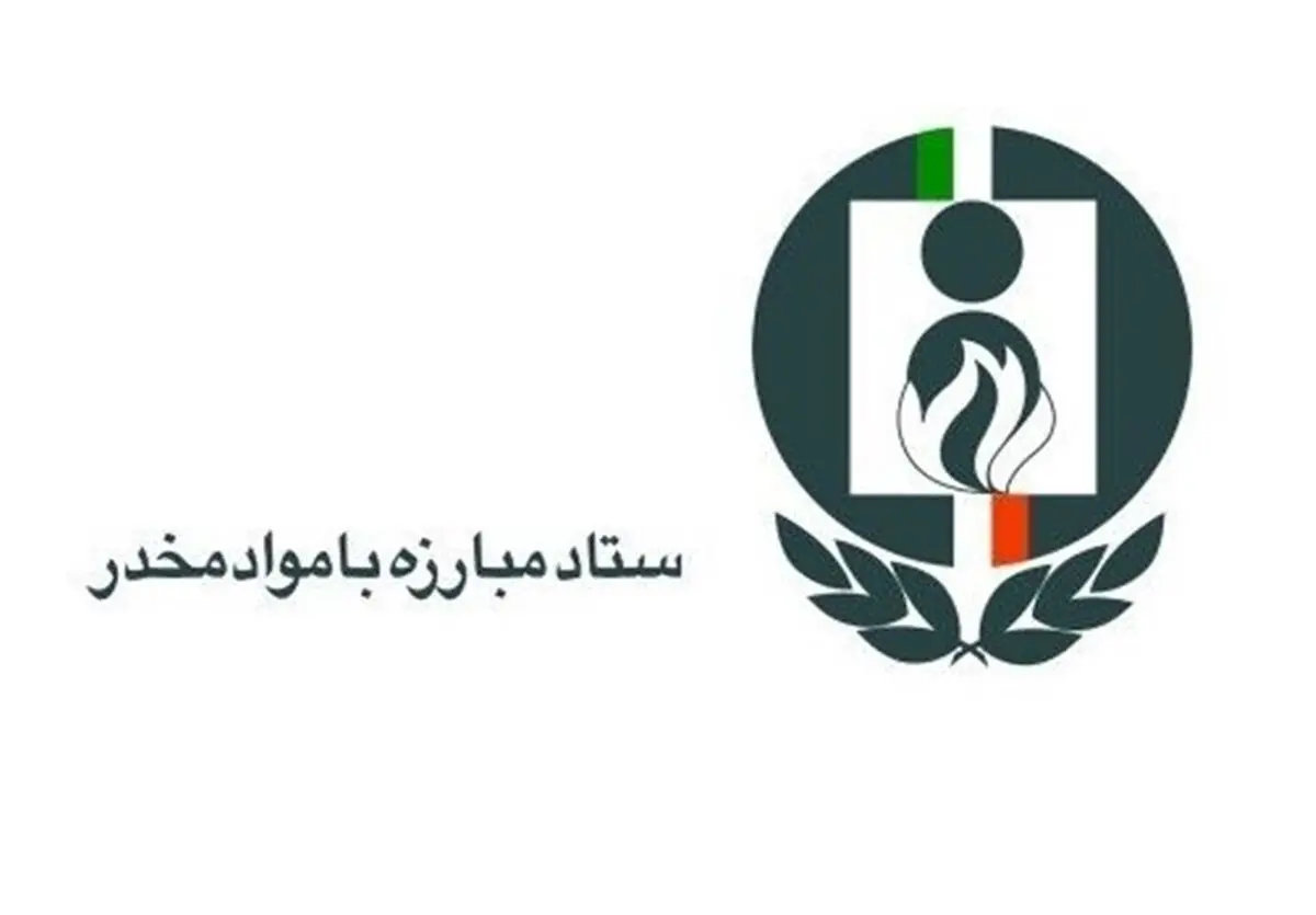 نمایشگاه دستاوردهای تحولی ستاد مبارزه با موادمخدر در تهران افتتاح شد