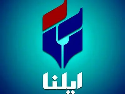 درخواست ایلنا از هم‌وطنان برای ارسال مستندات مربوط به ادعای مطالبه وجه از برخی خانواده‌های جانباختگان